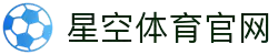 星空(XingKong)中国官网登录 - 官方网站